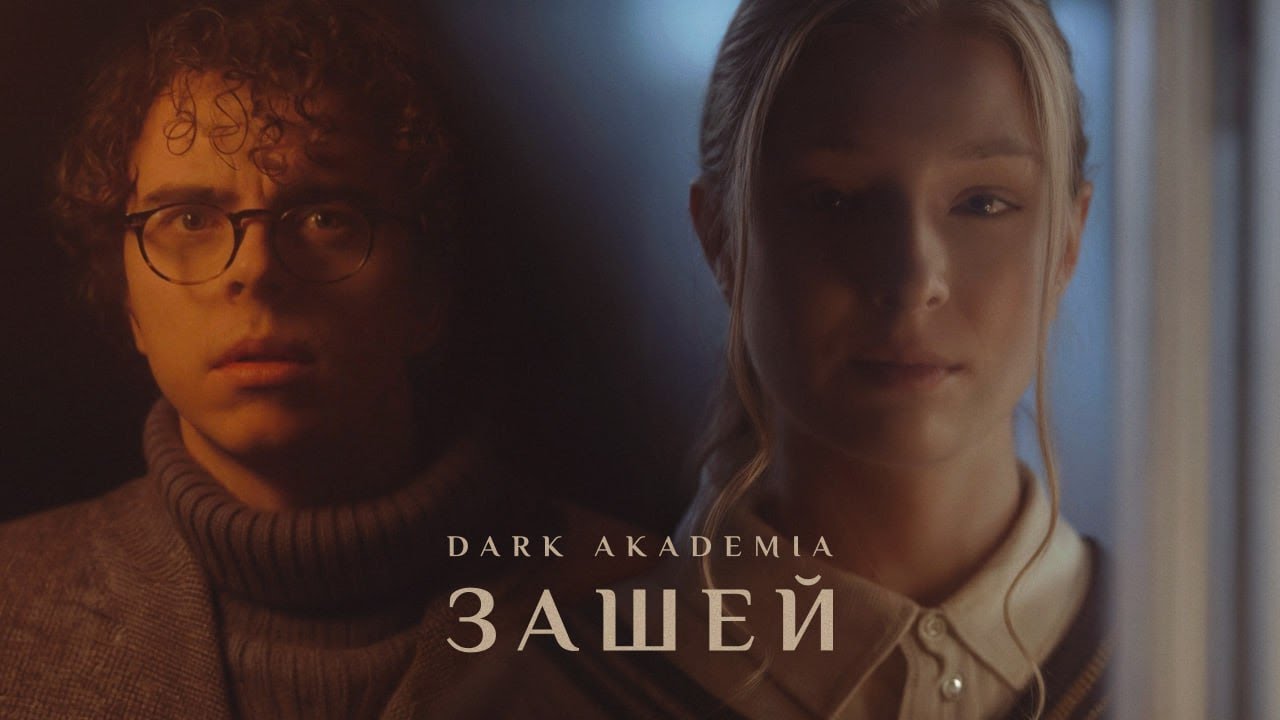 Зашей