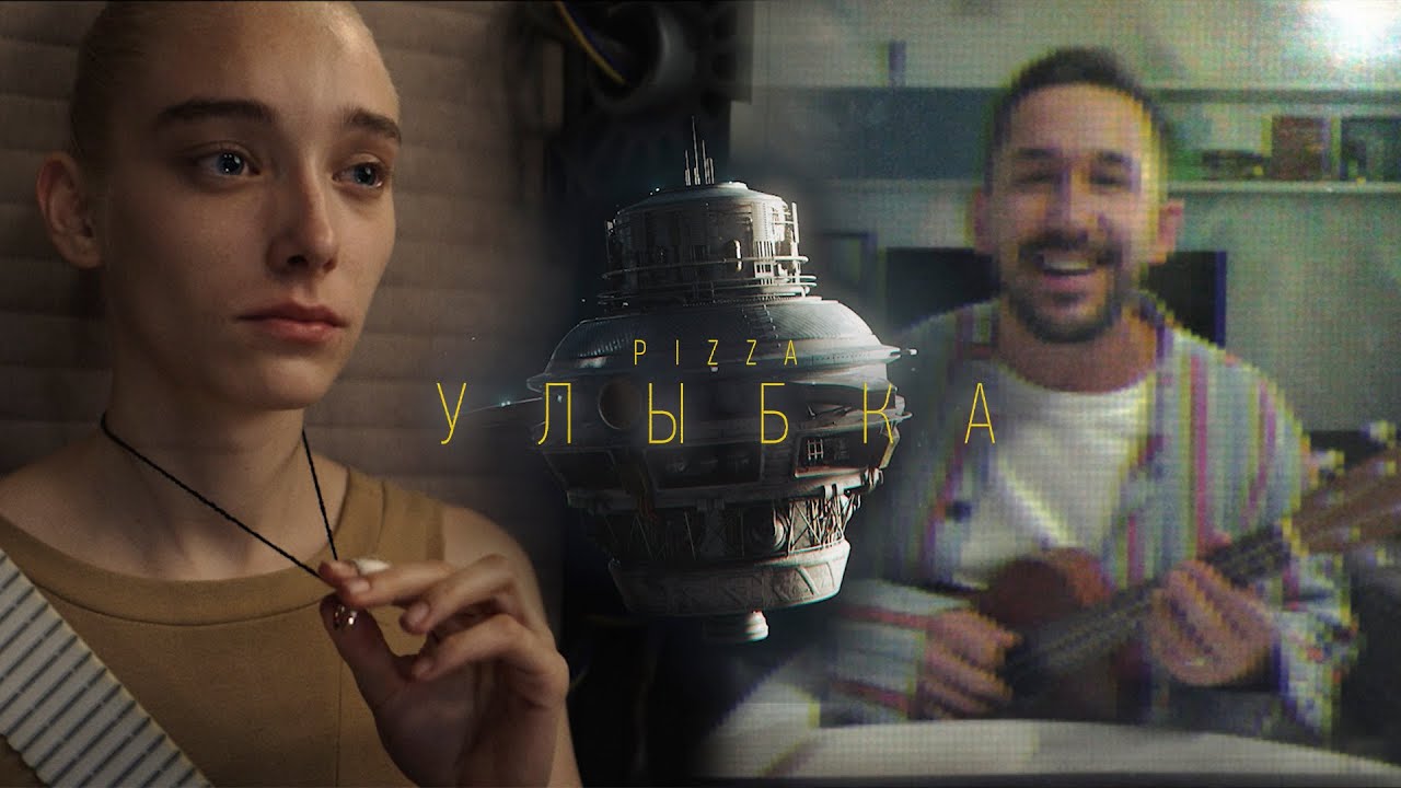 Улыбка