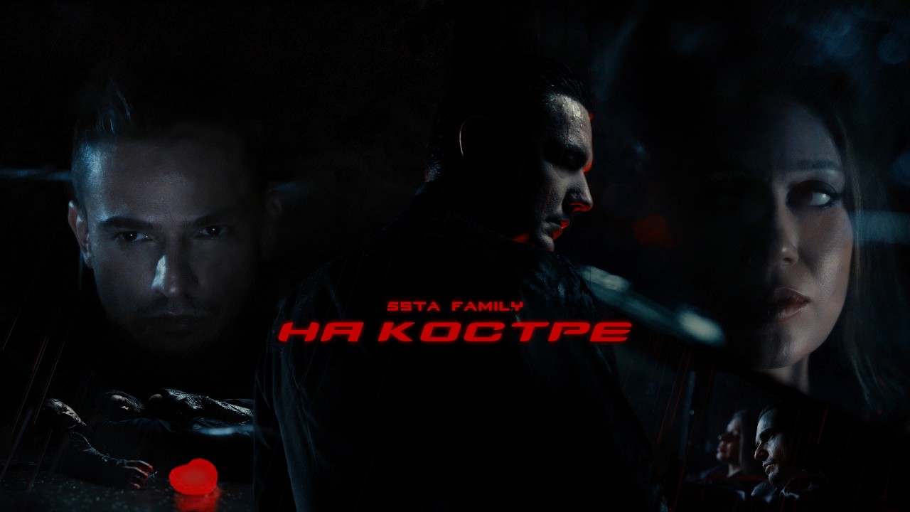 На костре