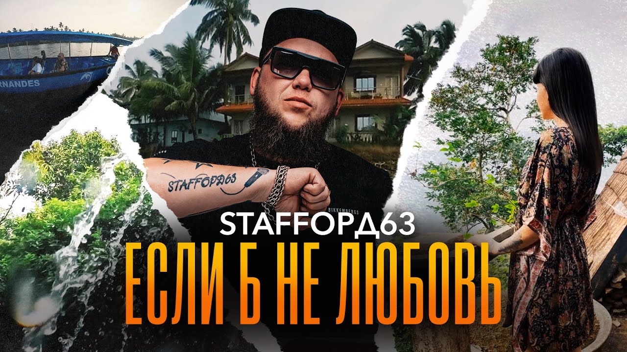 Если б не любовь