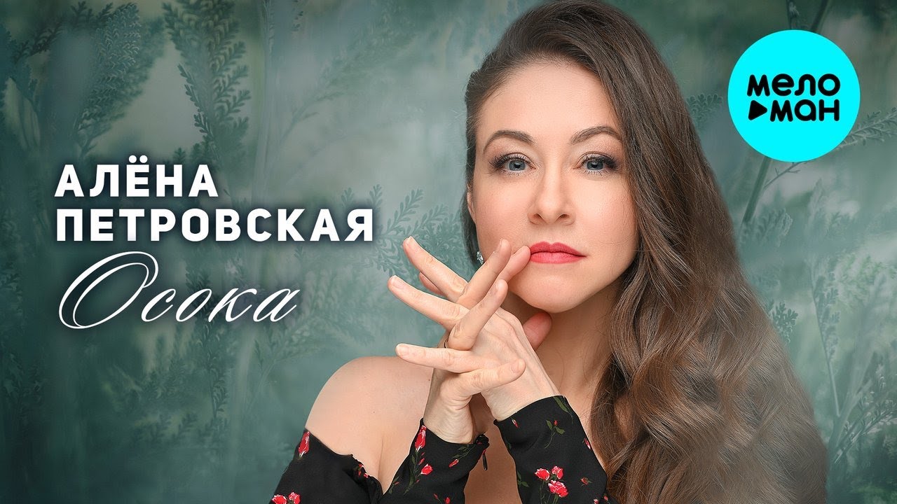 Осока