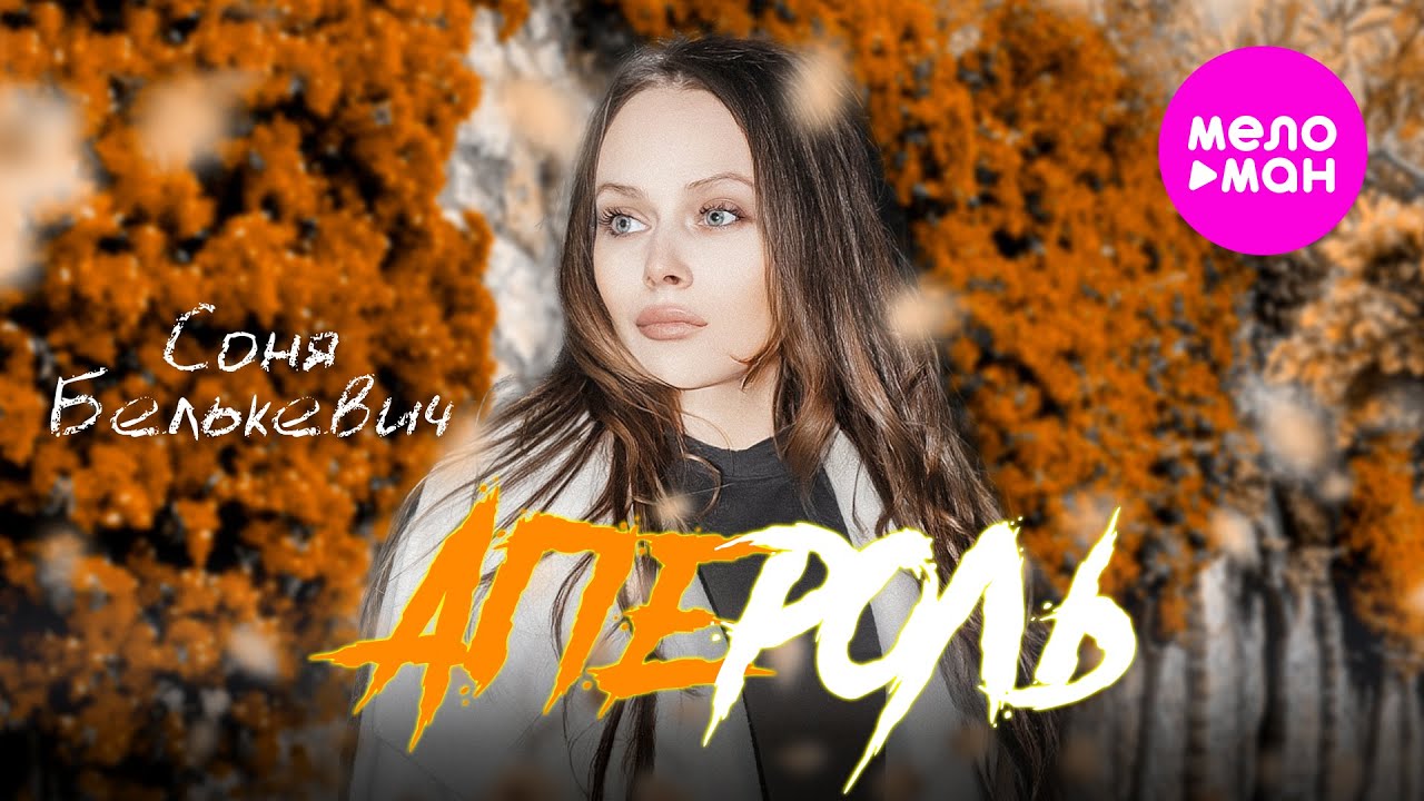 Апероль