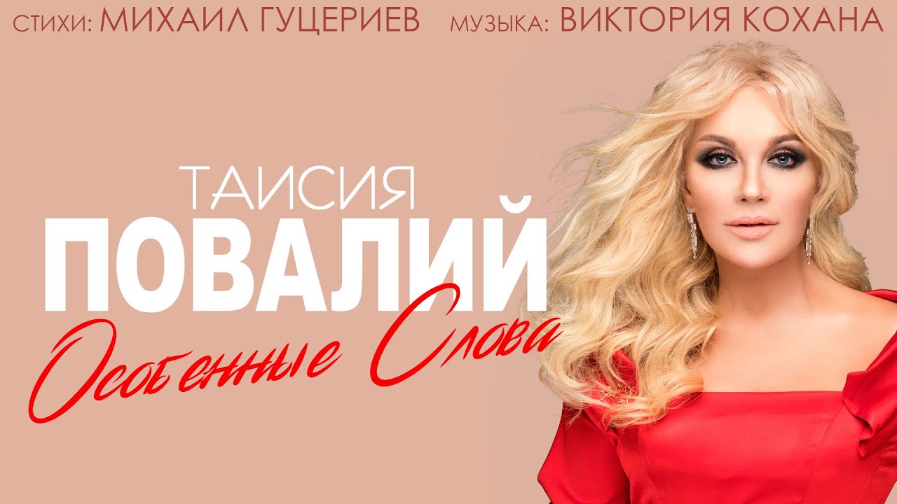 Особенные слова