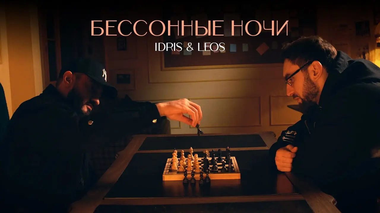 Бессонные ночи