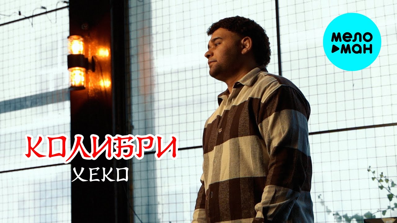 Колибри