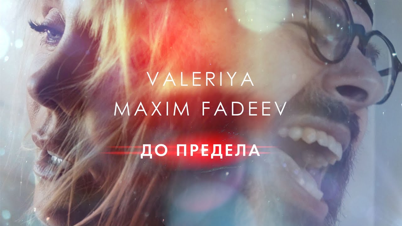 До Предела