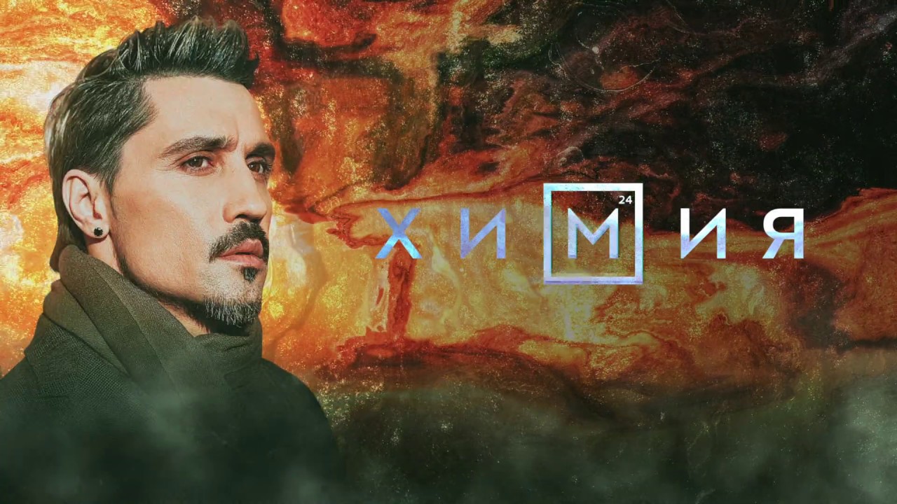 Химия