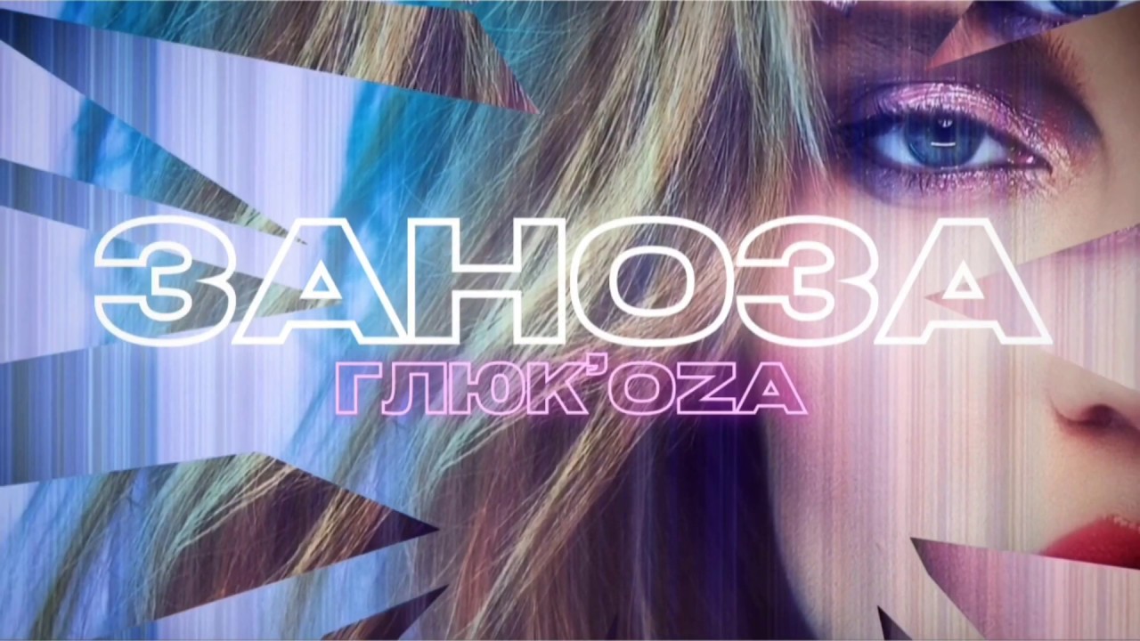 Заноза