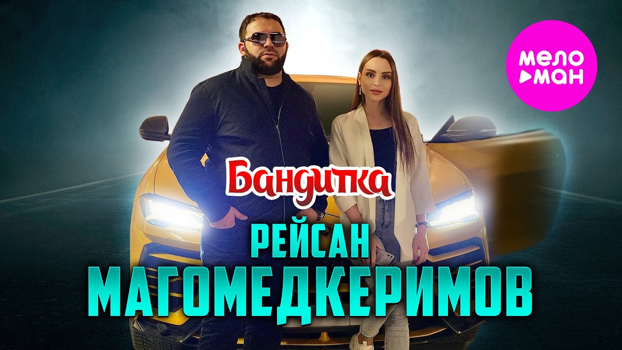 Бандитка