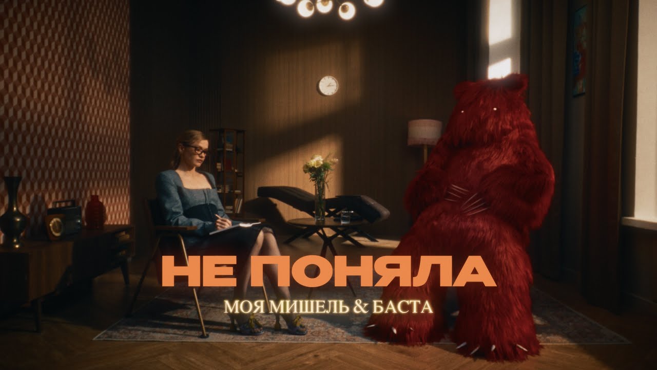 Не поняла