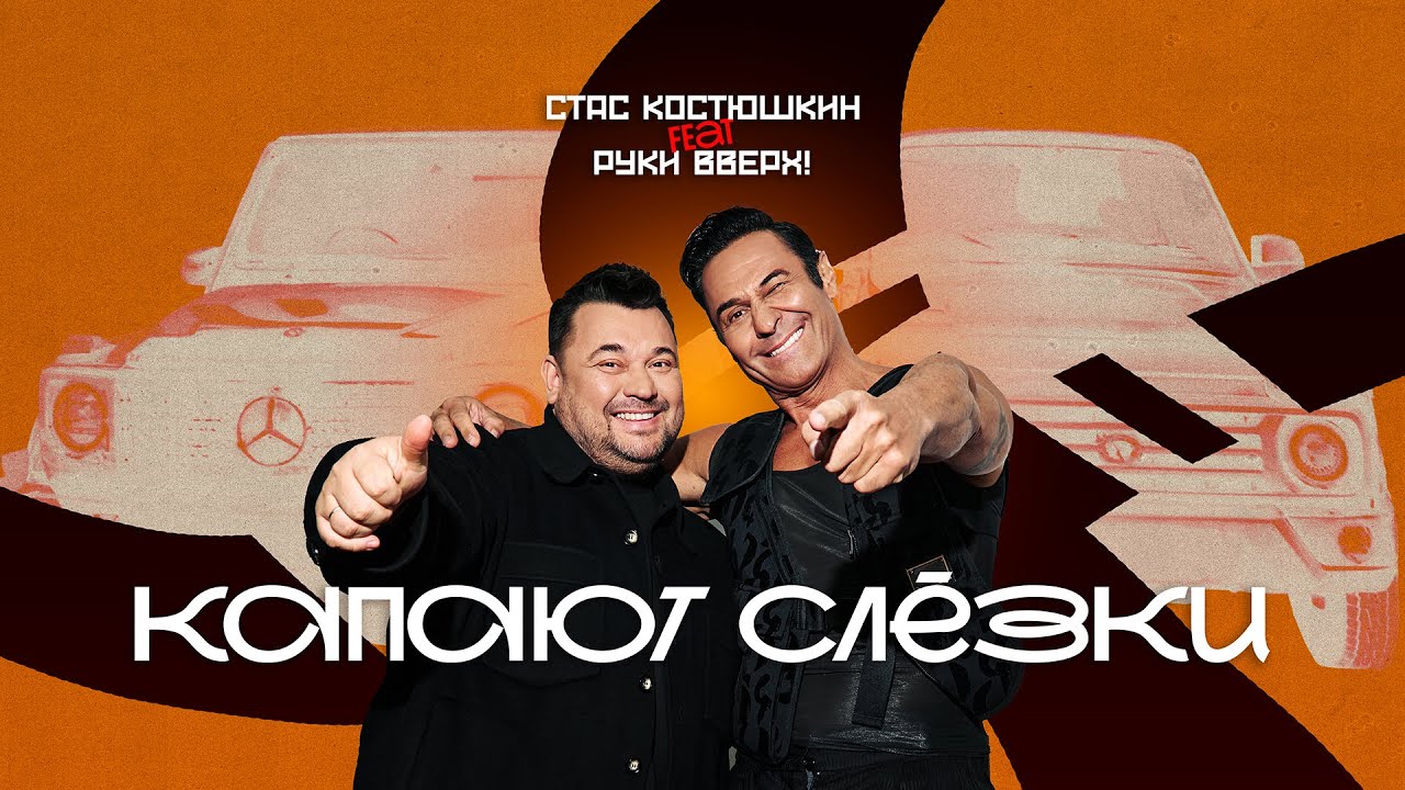 Капают слёзки