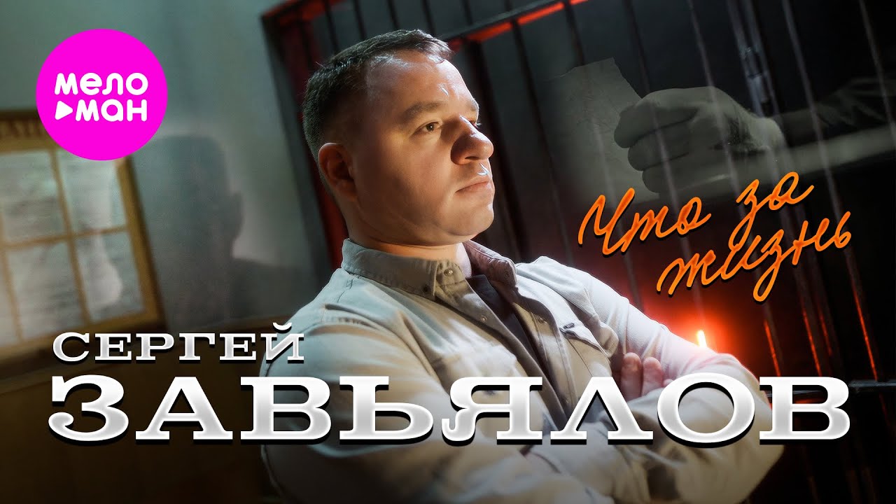 Что за жизнь