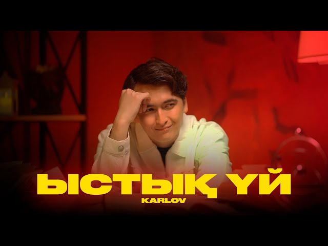 Ыстық үй