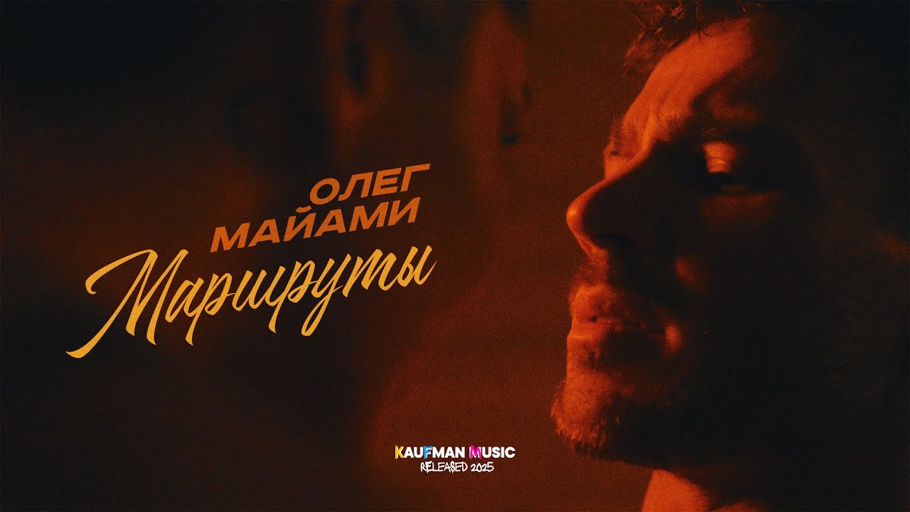 Маршруты