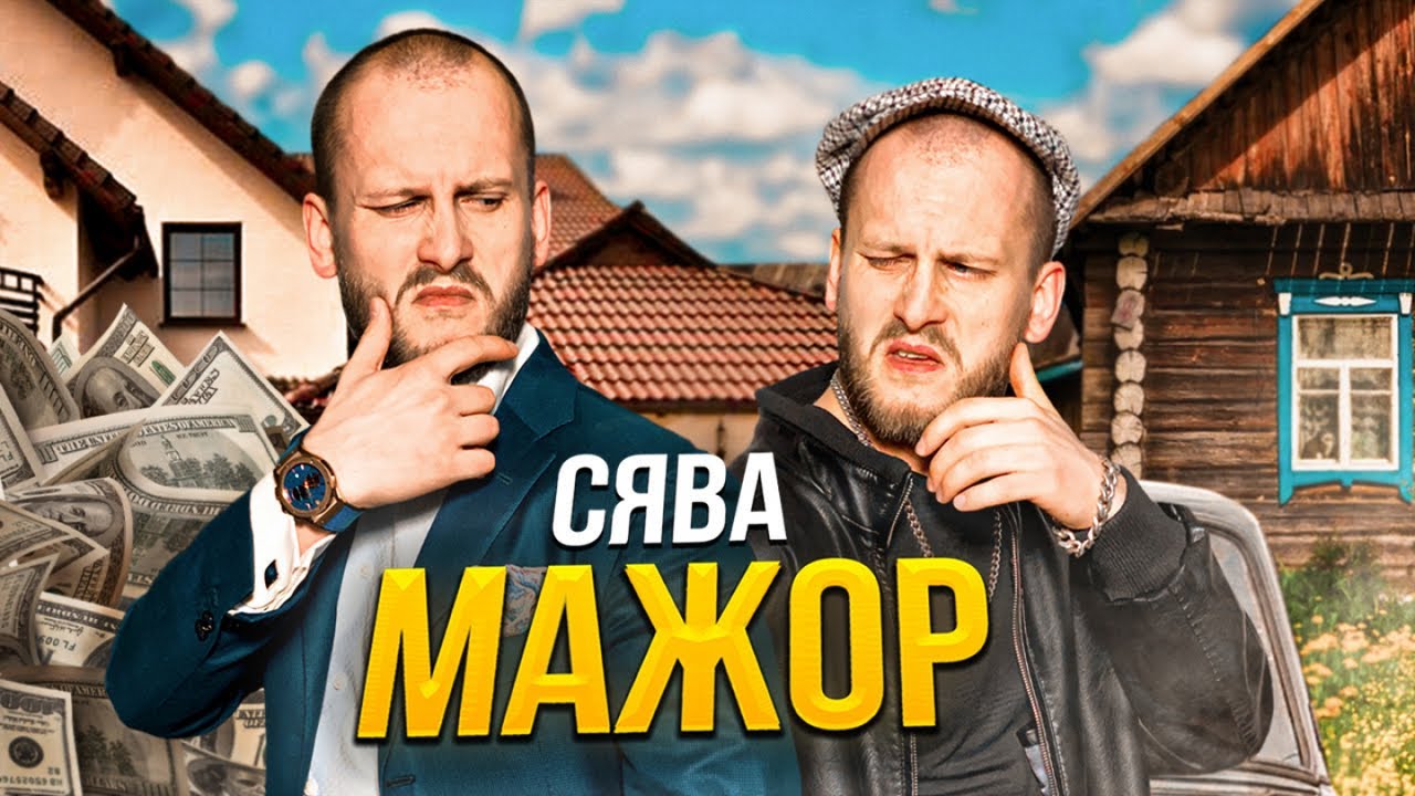 Мажор