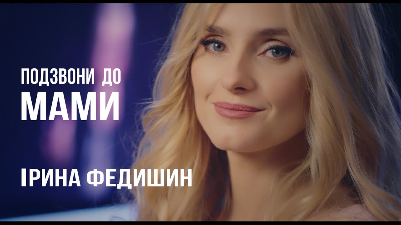 Подзвони До Мами