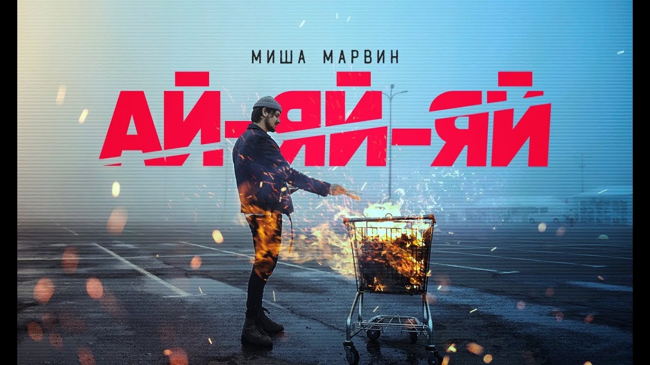 Ай-Яй-Яй