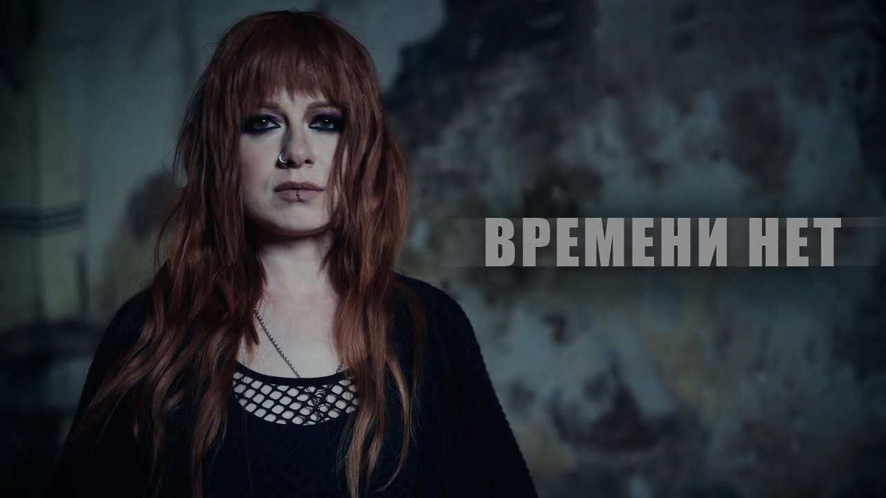 Времени нет