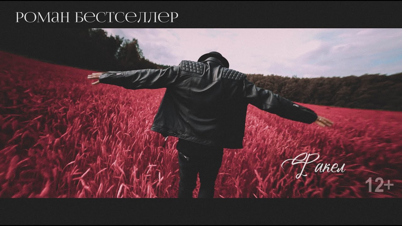 Факел