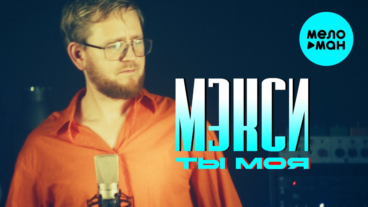 Ты моя