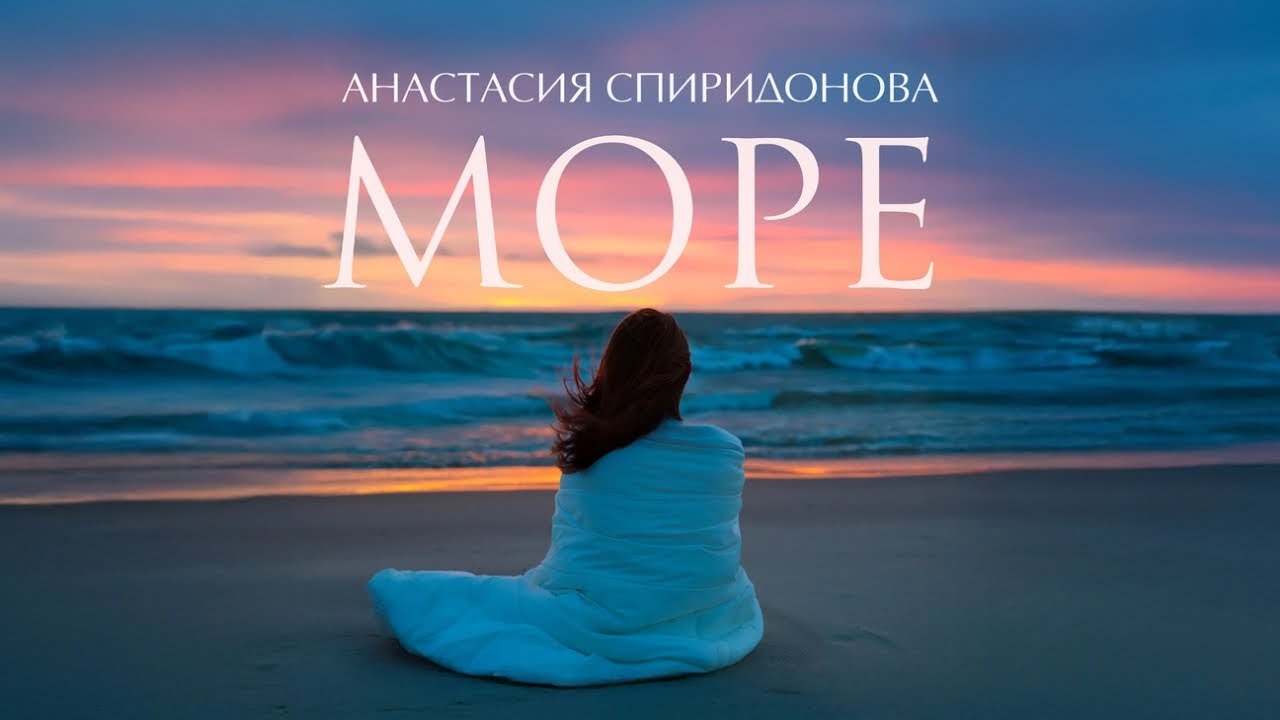 Море