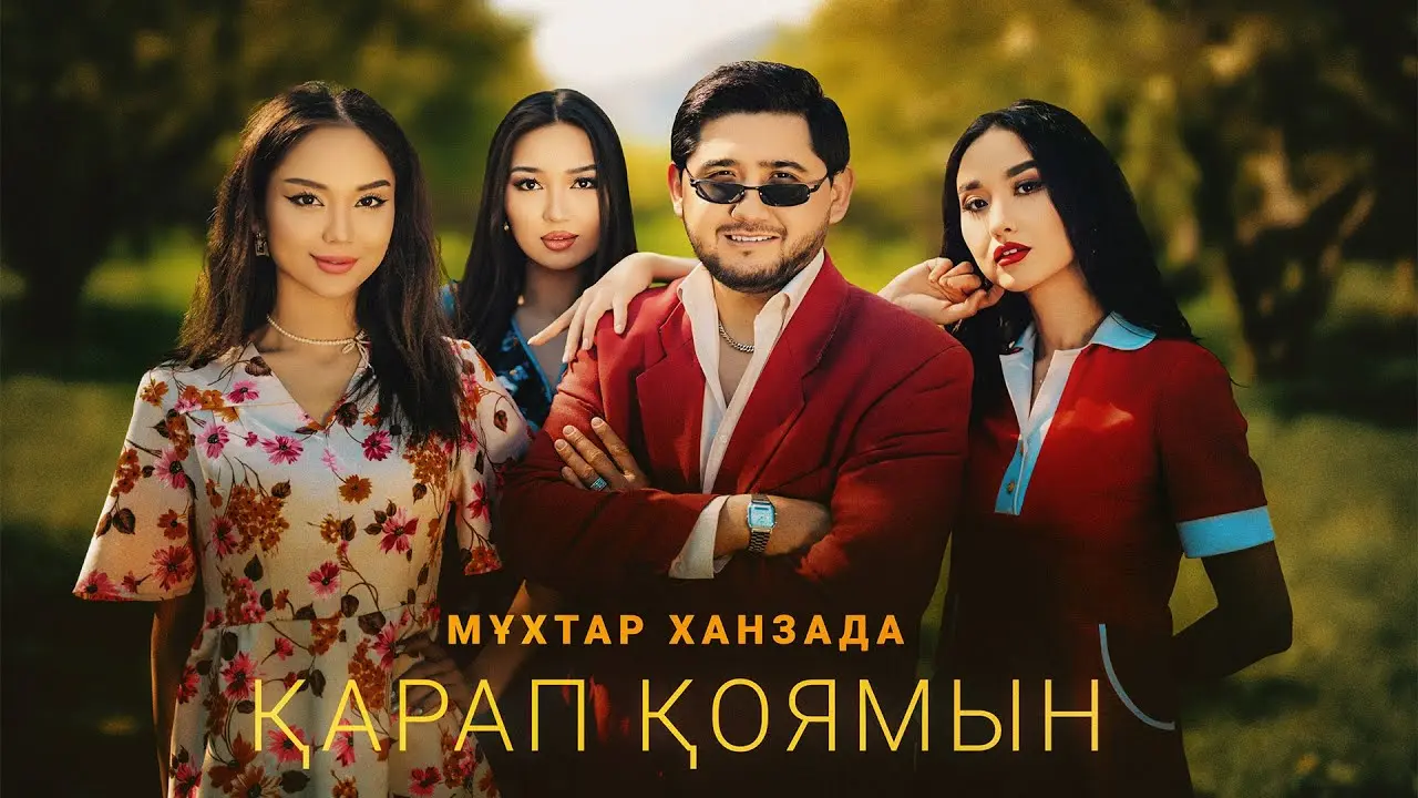 Қарап қоямын