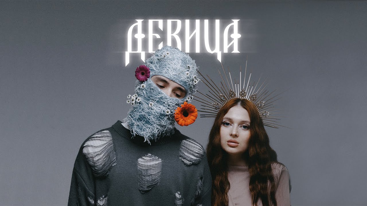 Девица