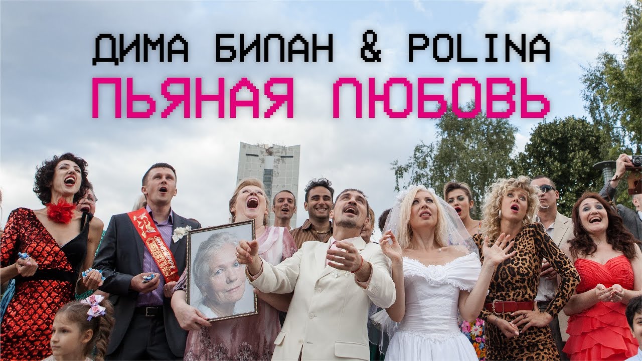 Пьяная любовь