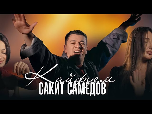 Кайфуем