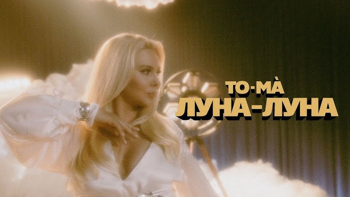 Луна