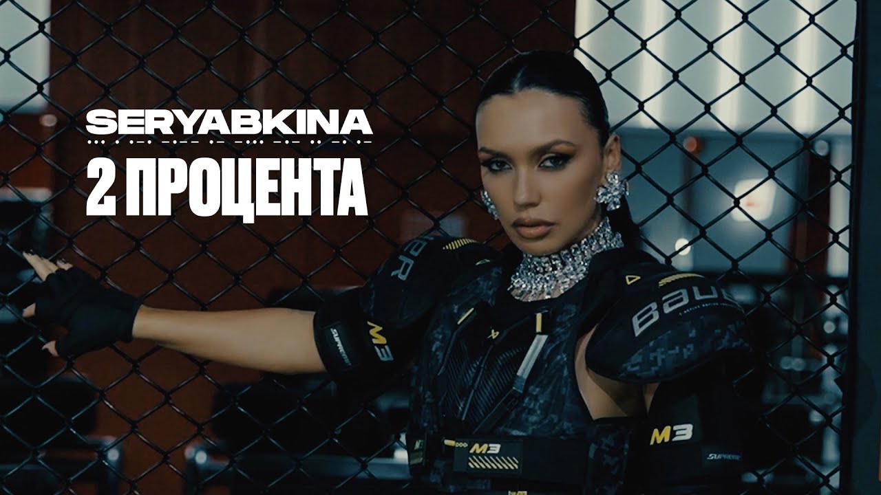 2 процента