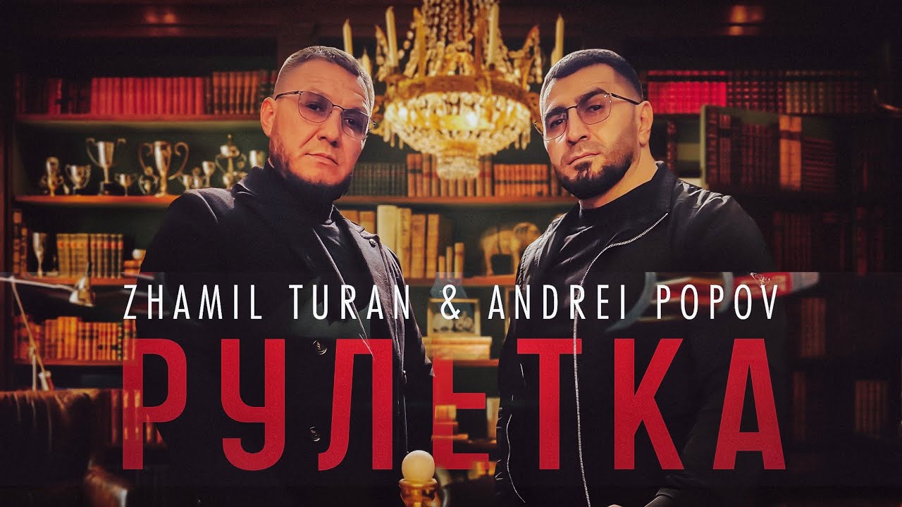 Рулетка