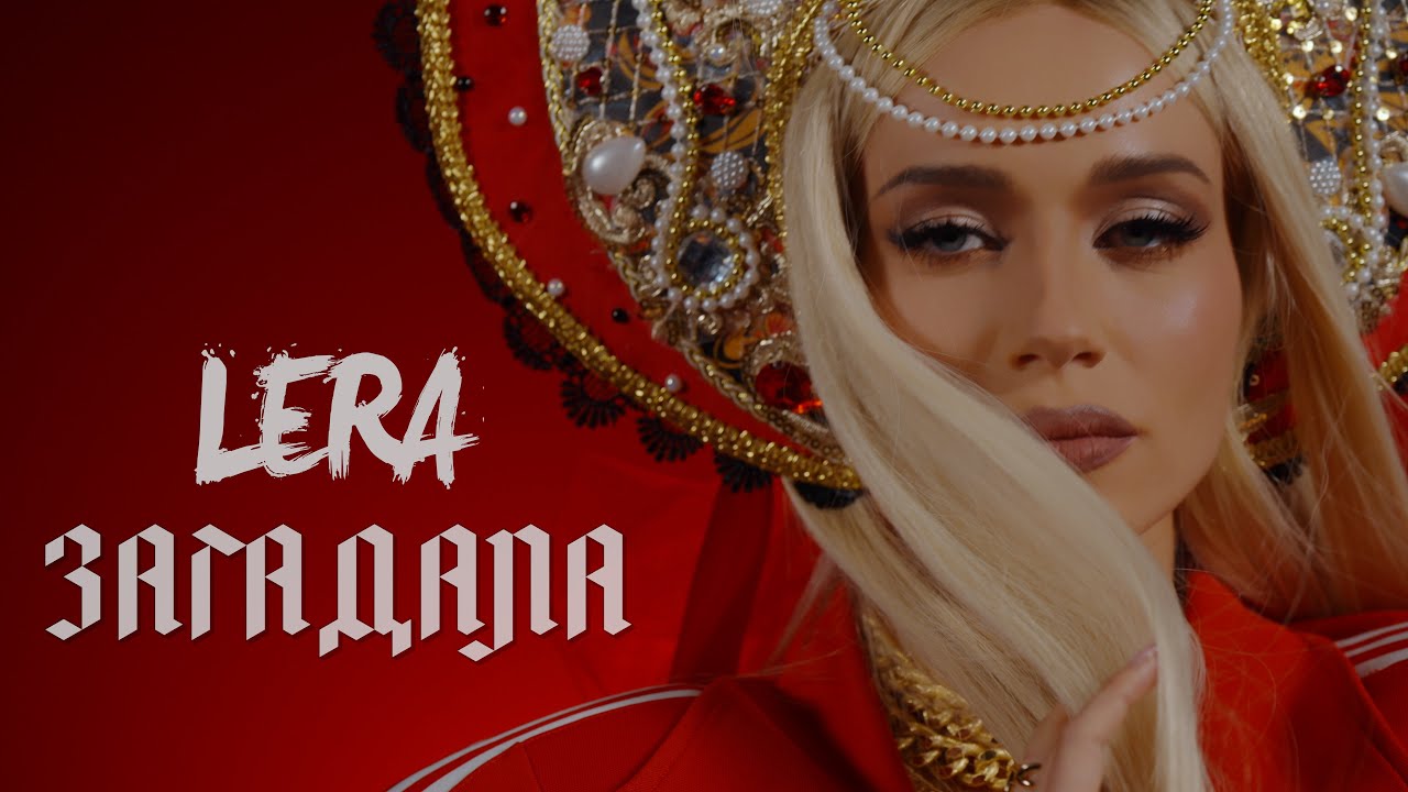 Загадала