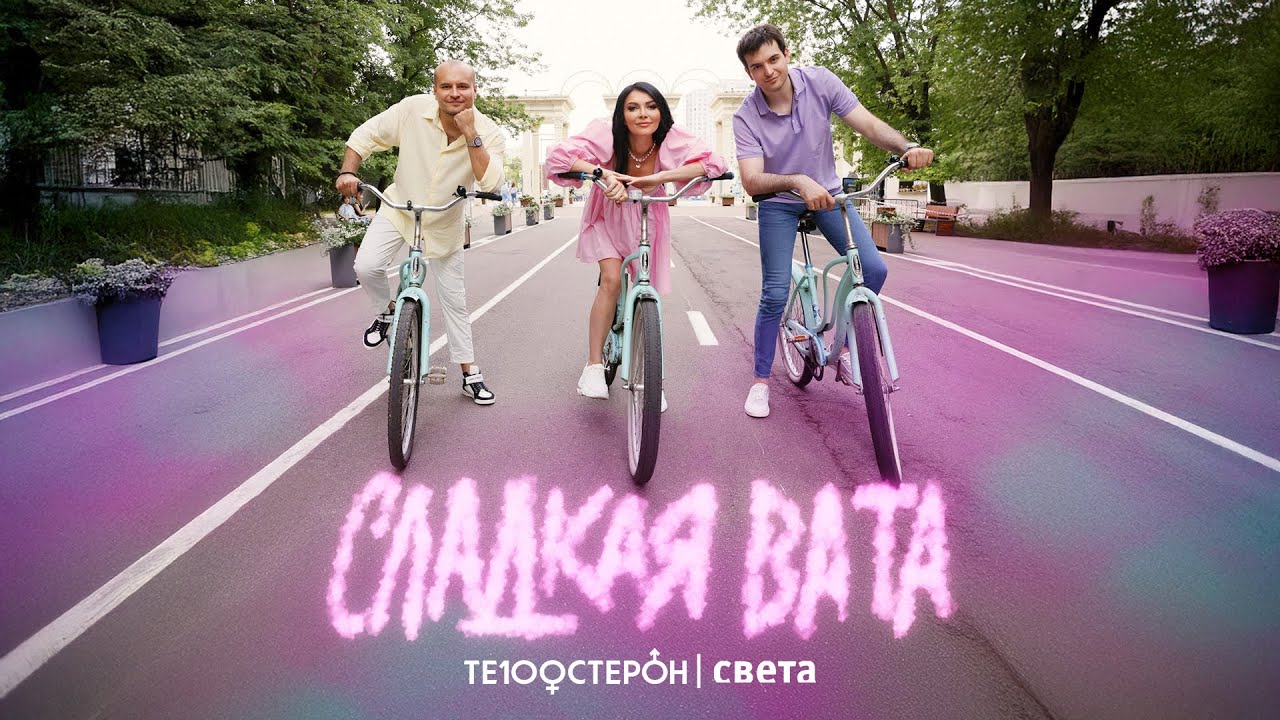 Сладкая вата