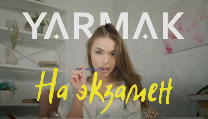 На Экзамен