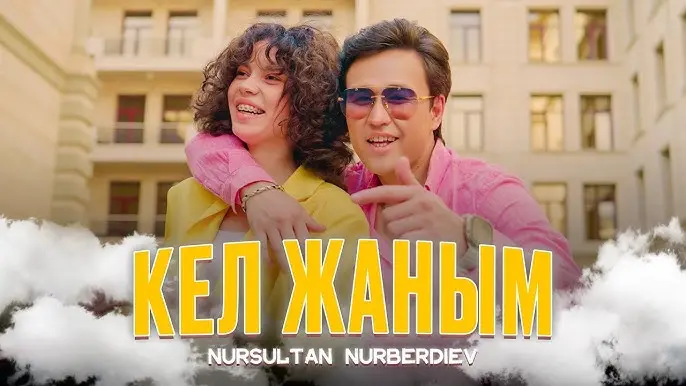 Кел Жаным