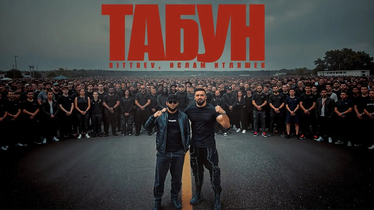 Табун