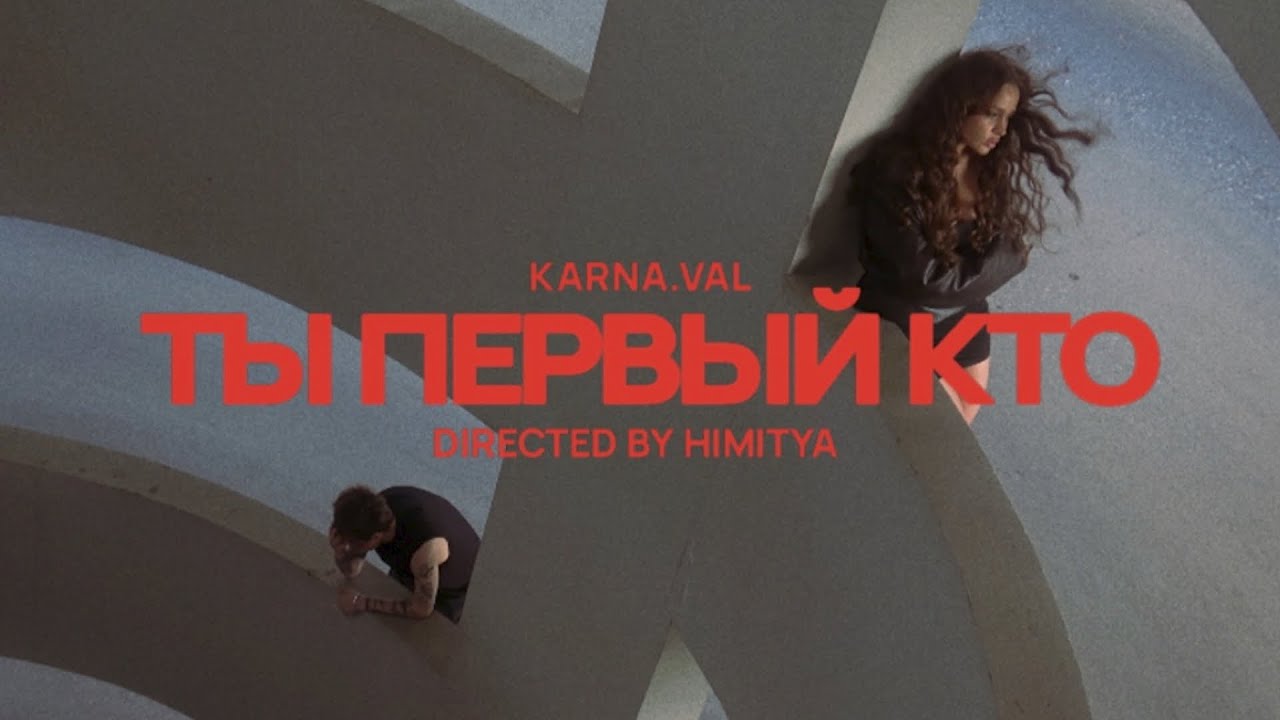 ты первый кто