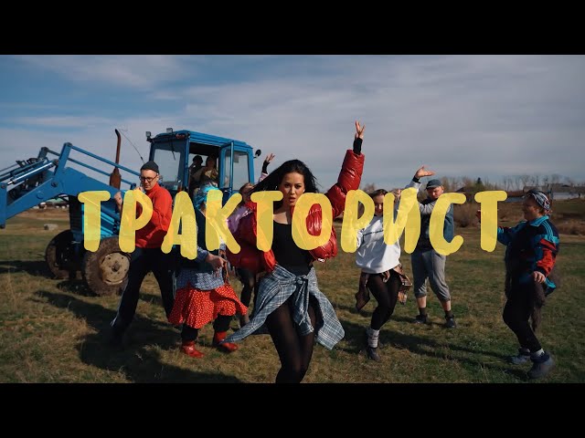 Тракторист