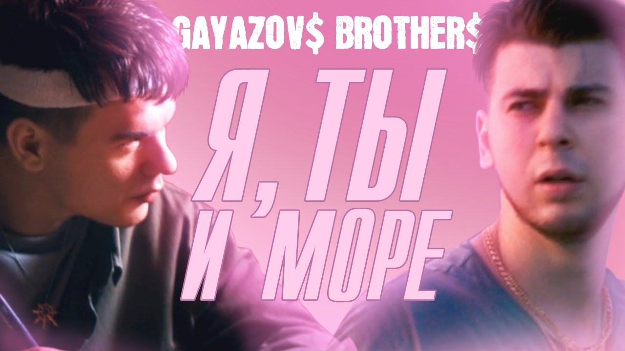 Я, Ты и Море