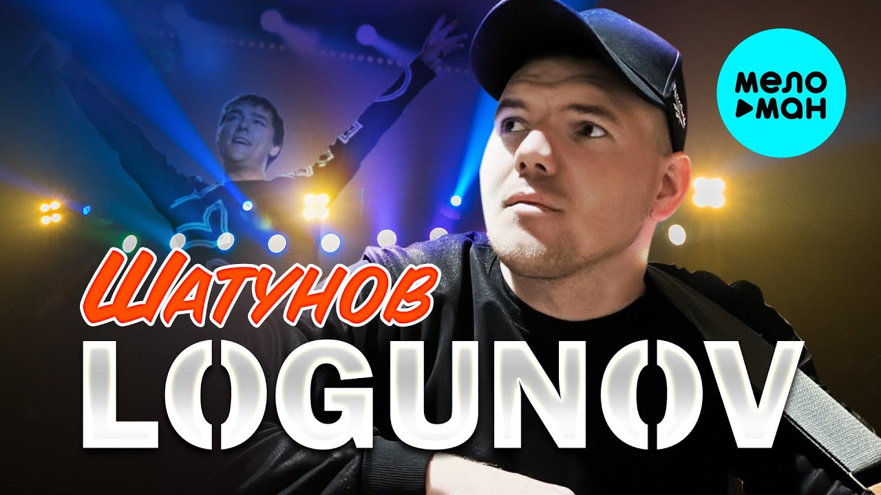 Шатунов
