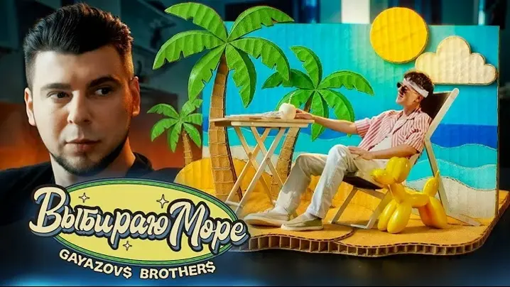 Выбираю море