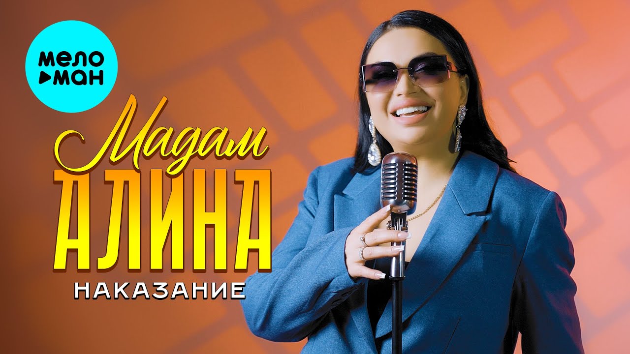 Наказание