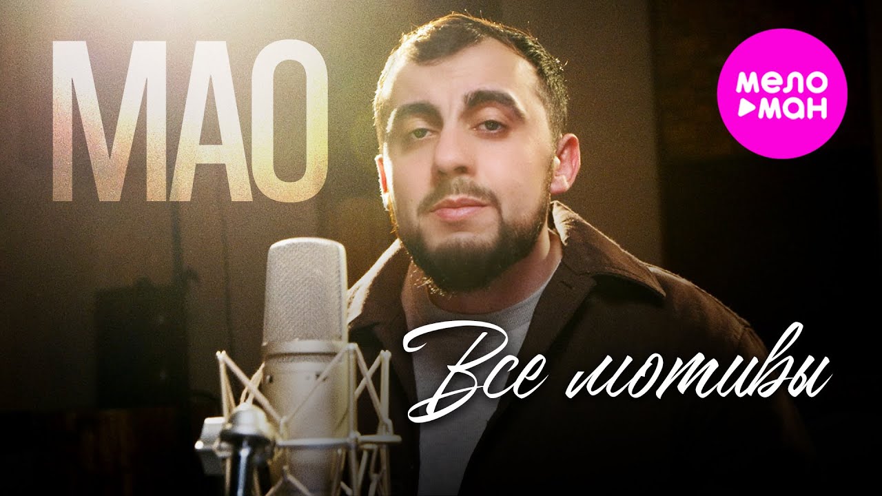 Все мотивы