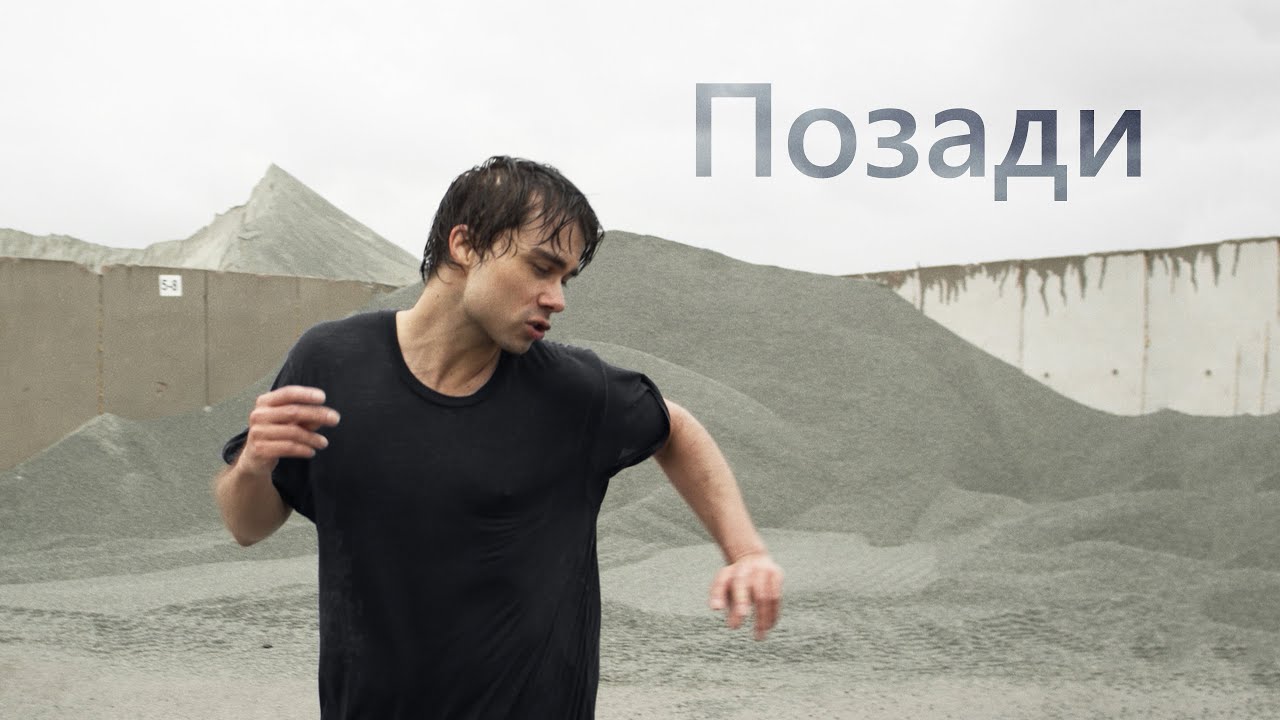 Позади
