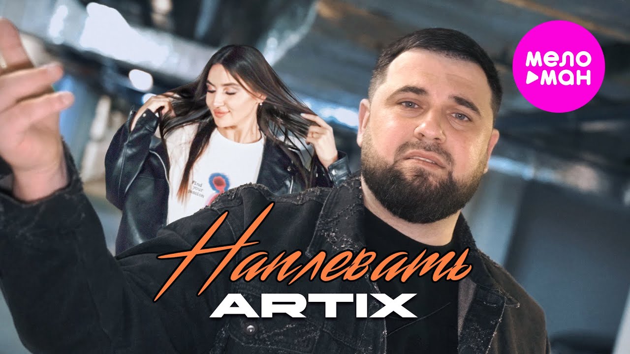Наплевать