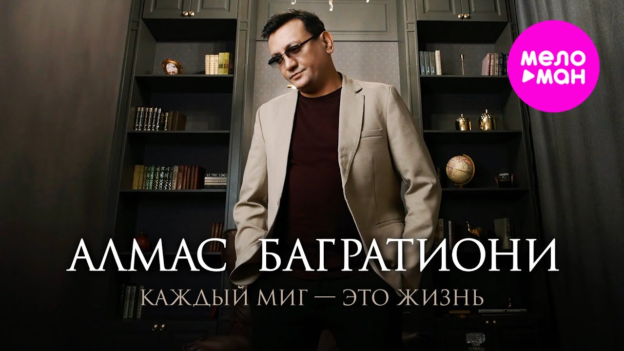 Каждый миг