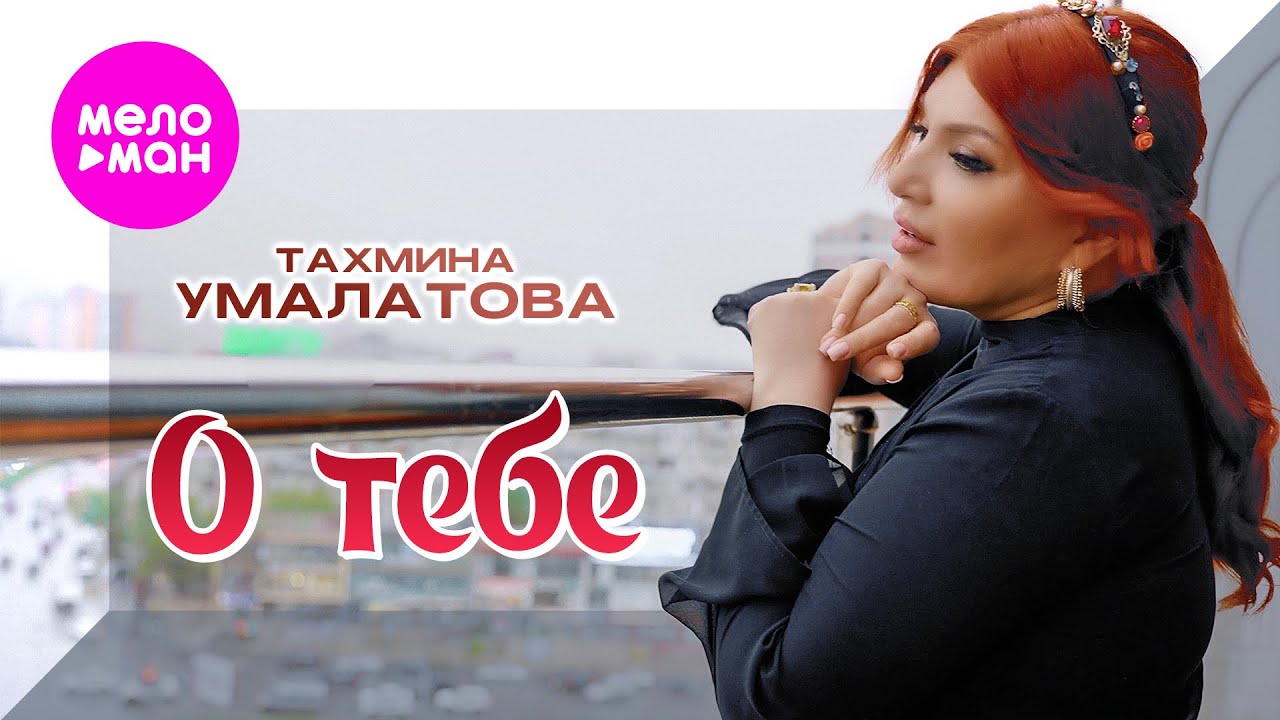 О тебе