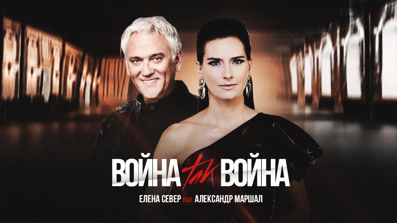 Война, Так Война