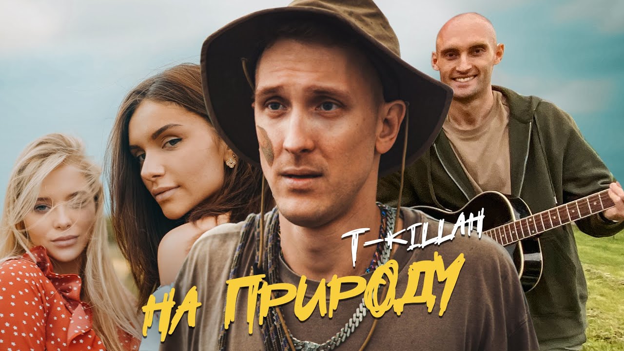 На природу